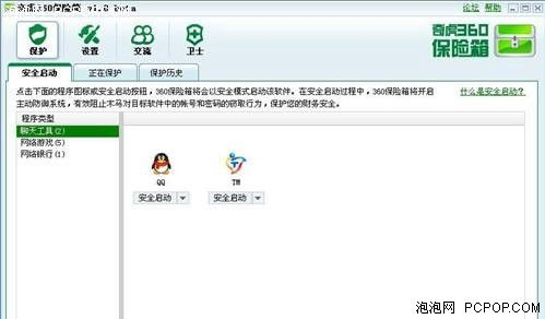 90版本短白同qq保险箱官方下载,稳定评估计划&amp;C版_v9.322