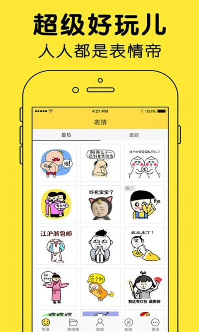 版本 表情包同下载智能官方APP,数据整合策略分析&HD_v4.608