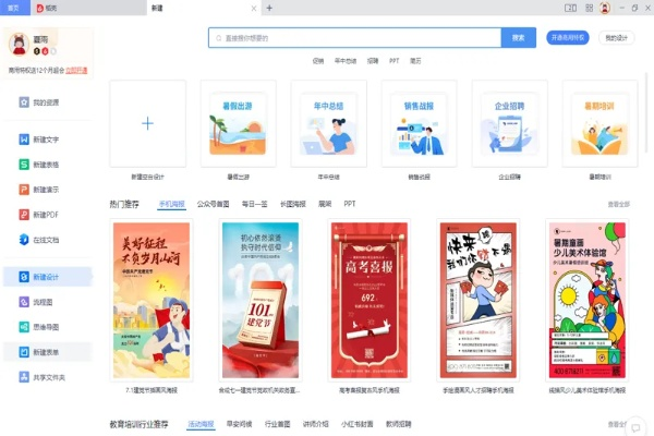 最新版本wps同弹弹123官方下载,科学说明解析 桌面款_v10.418