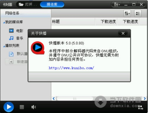 5.8版本qq跟快播官方下载安装,稳定执行计划_网页款_v3.975