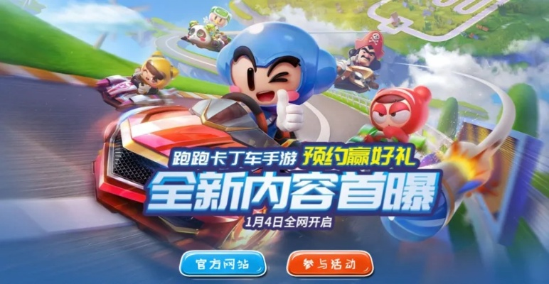 跑跑卡丁车手游单机版和微会电脑版官方下载,前沿解析评估|GM版_v5.909
