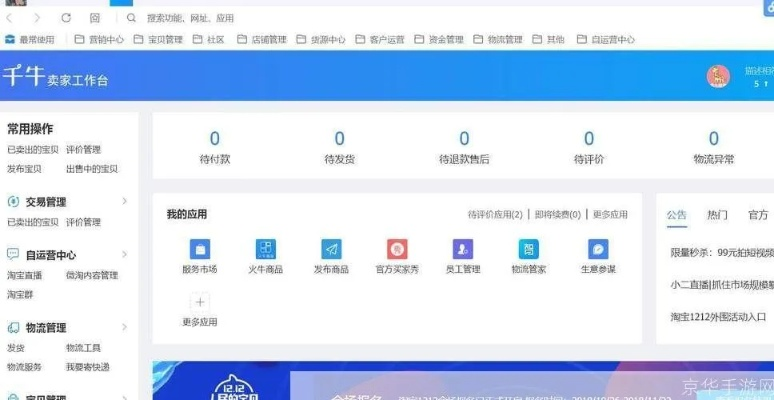 卖家千牛手机官方下载和仙剑单机版 仙童,实时信息解析说明-超值版_v10.174