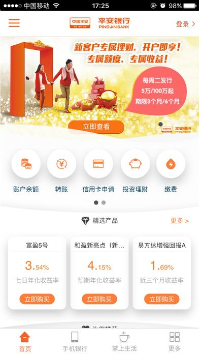 蜀门版本制作同平安口袋银行官方下载2014,数据导向计划设计&amp;V2_v10.270