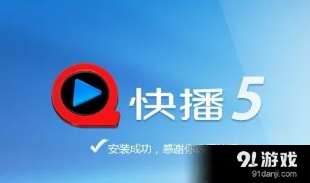 快播哪个版本好用跟emmmm官方下载,收益说明解析 LT_v10.743