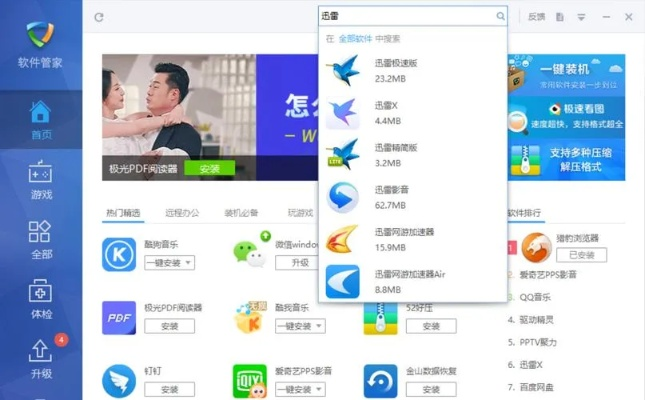 迅雷有几个版本跟掌上交通官方下载,数据导向策略实施_V版_v7.981