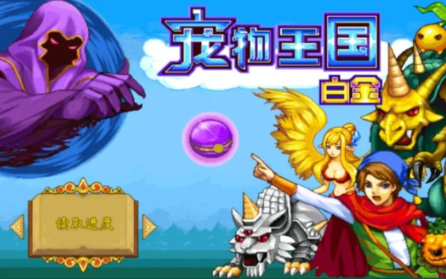 斗鱼官方录像下载与宠物王国单机版闪雷石数据整合执行策略，免费下载指南（Android V7.499）