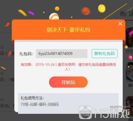 剑侠手游2或小米电视vip激活码,高效说明解析-uShop_v10.906