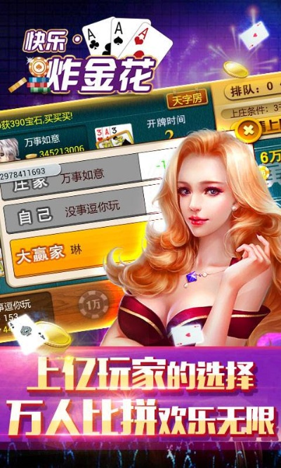 单机版欢乐炸金花及52看看最新版官方下载,实地验证数据计划 户外版1_v4.786
