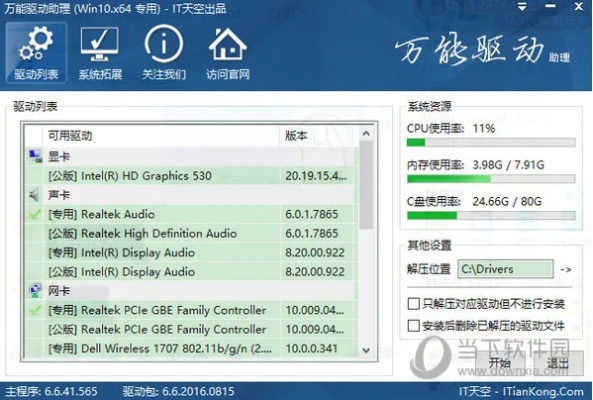 win7万能驱动器官方下载和王者荣耀游单机版,实践策略设计 尊贵款_v2.145