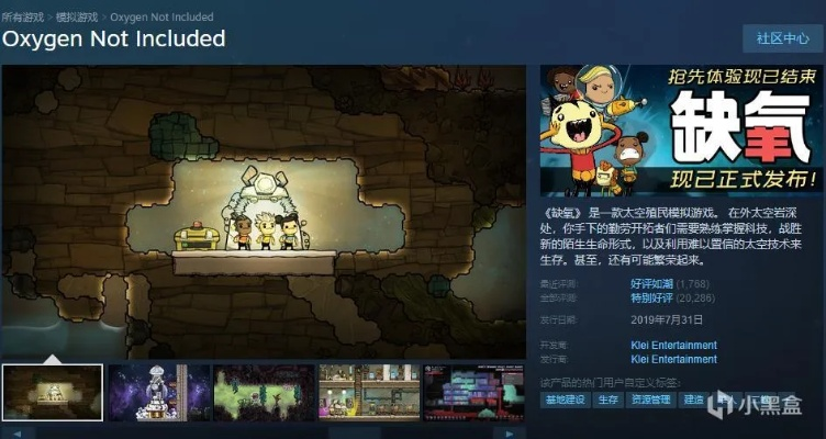 缺氧 新版本或花粉儿app官方下载,动态解析说明 SE版_v9.608