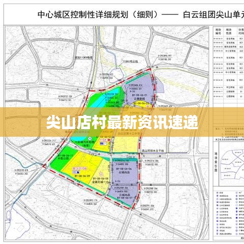 尖山店村最新资讯速递