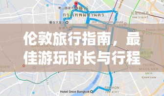 伦敦旅行指南，最佳游玩时长与行程规划全攻略