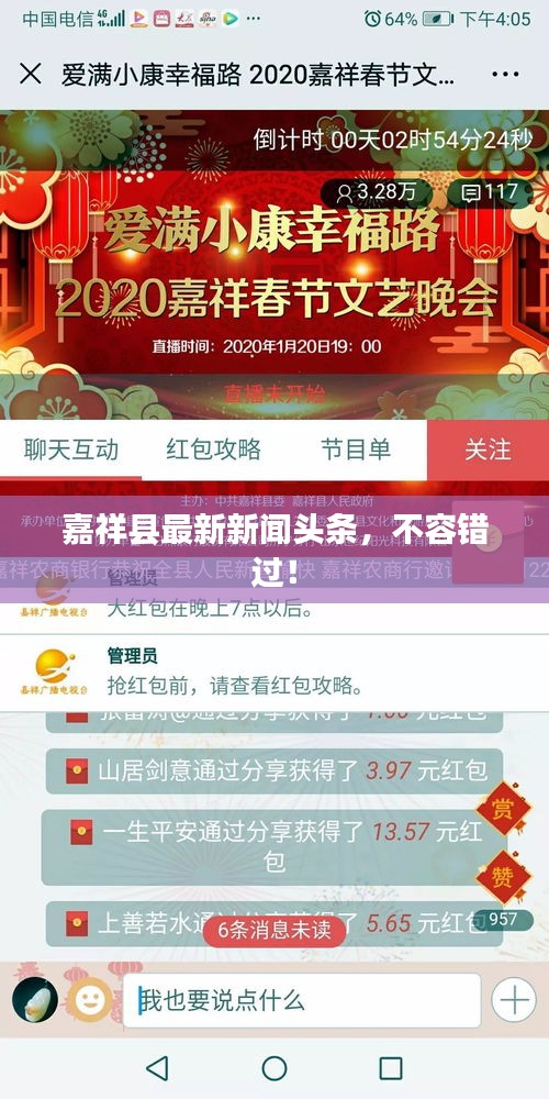 嘉祥县最新新闻头条，不容错过！