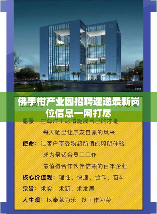 佛手柑产业园招聘速递最新岗位信息一网打尽