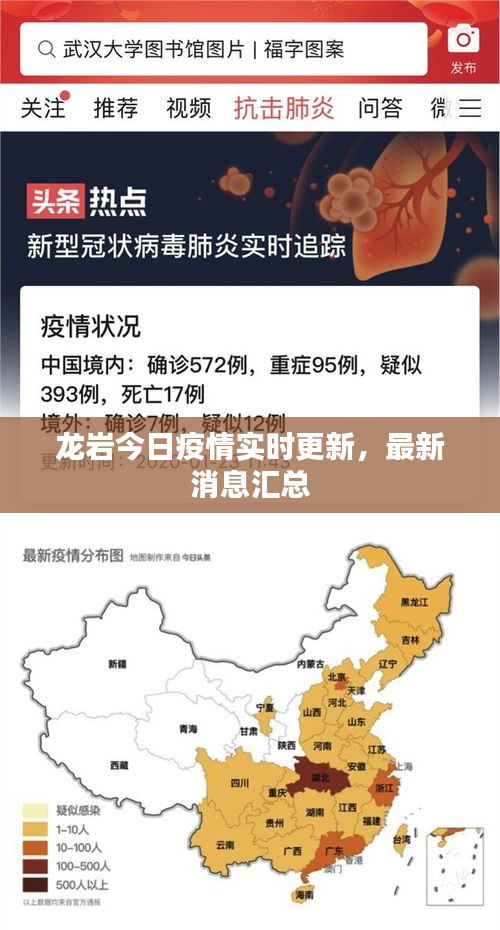 龙岩今日疫情实时更新，最新消息汇总