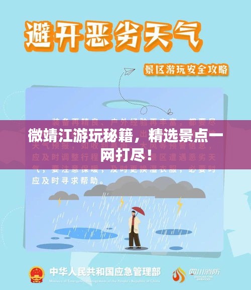 微靖江游玩秘籍，精选景点一网打尽！