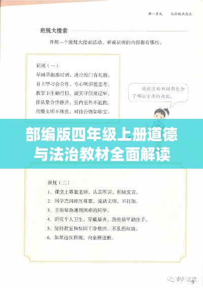 部编版四年级上册道德与法治教材全面解读