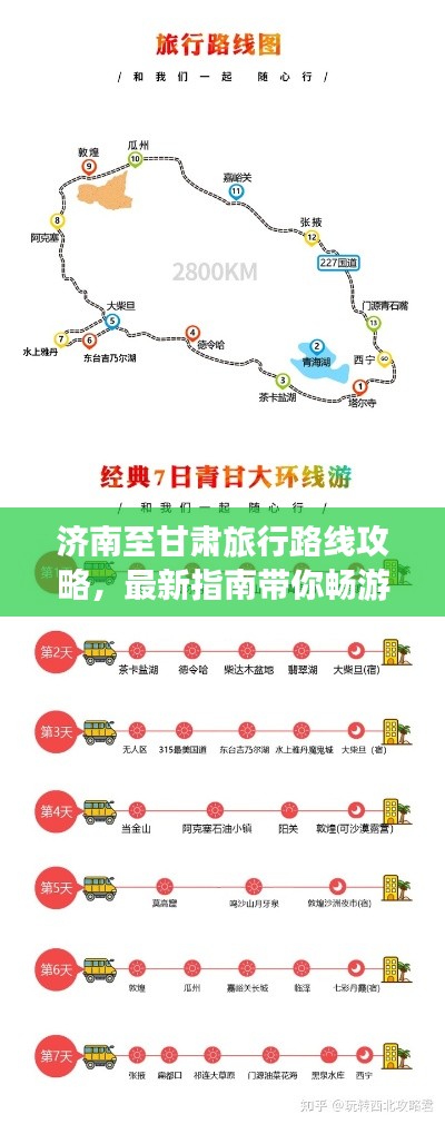济南至甘肃旅行路线攻略，最新指南带你畅游丝路