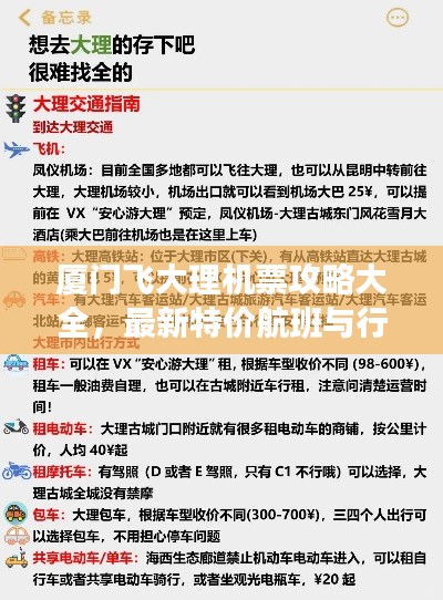 厦门飞大理机票攻略大全，最新特价航班与行程建议