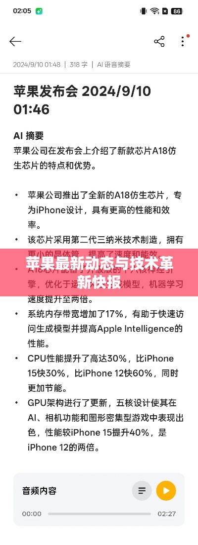 苹果最新动态与技术革新快报