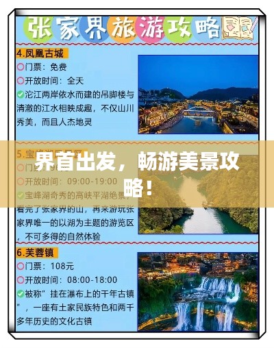 界首出发，畅游美景攻略！
