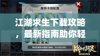江湖求生下载攻略，最新指南助你轻松获取游戏资源！