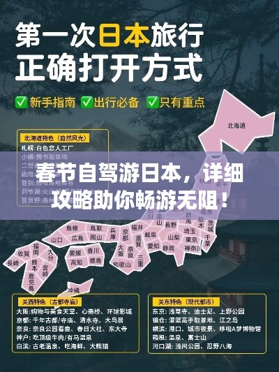 春节自驾游日本，详细攻略助你畅游无阻！