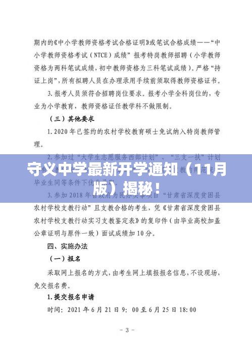 守义中学最新开学通知（11月版）揭秘！