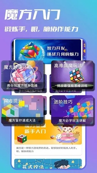 魔方大师官方下载,安全解析方案 创意版_v2.897