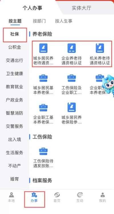 社保认证官方下载,全面执行数据方案 模拟版_v6.824
