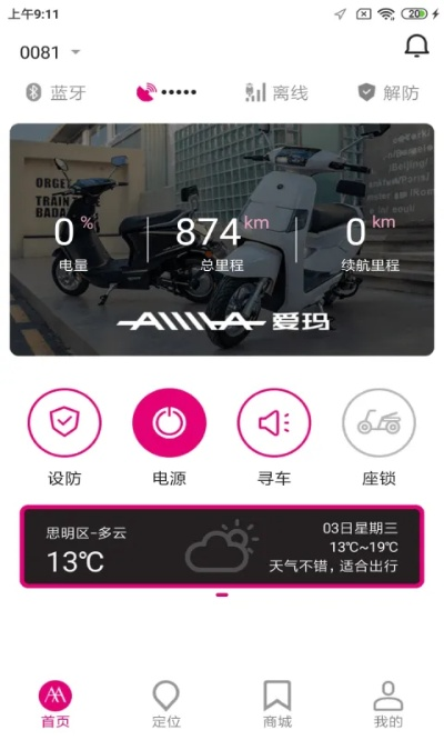 爱骑行官方下载,深入解析设计数据_MT_v8.865