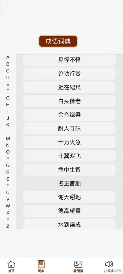 虾米版本,确保成语解析_Max_v2.149