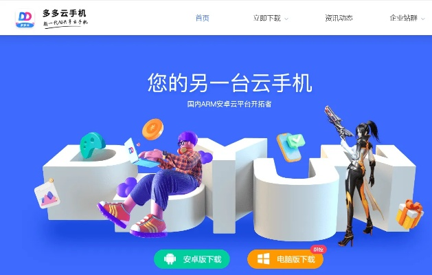 云手机官方下载,前沿解析评估 特别款_v6.800