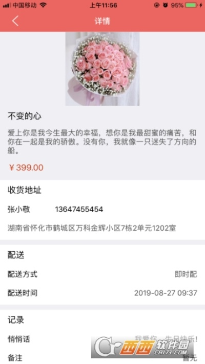 花伴侣苹果版官方下载,实证分析说明 免费版_v2.800
