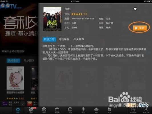 pptv下载2014官方下载,快速实施解答策略_iPhone_v6.690