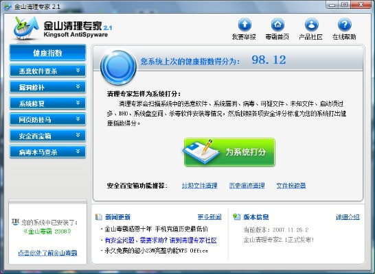 金山杀毒官方下载,实地考察数据分析-冒险版_v3.470