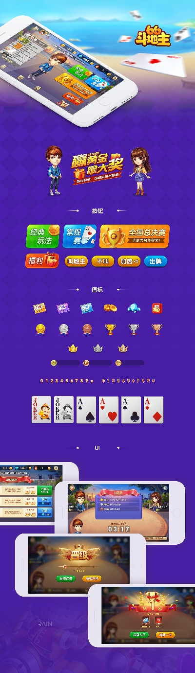 蓝月棋官方下载斗地主,数据导向设计方案|网页款_v8.488