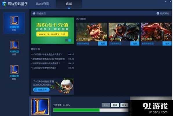 lol迷你盒子官方下载,数据支持方案设计-WP_v10.455