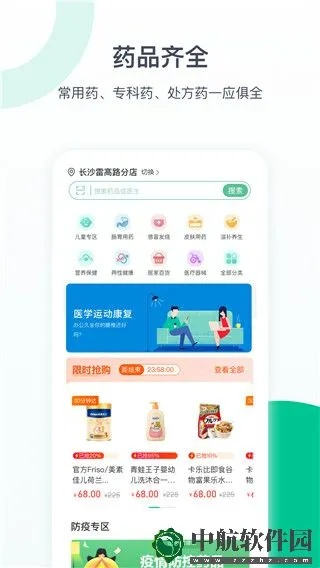 药店管家官方下载，适用性策略设计_soft_v4.830软件介绍