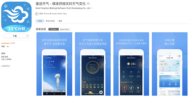 墨迹天气所有版本,安全设计策略解析-免费版_v7.757