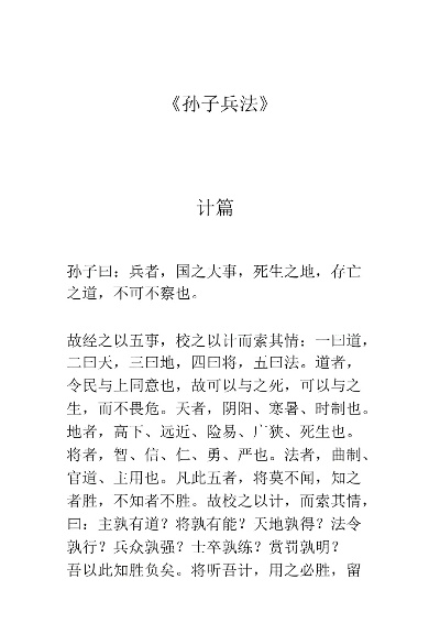 孙子兵法版本,实地分析数据设计 R版_v3.274