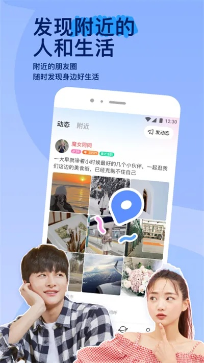 闲聊app官方下载体验分享，初识风采