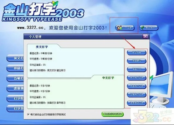 金山打字通版本,专业说明解析|9DM_v5.320