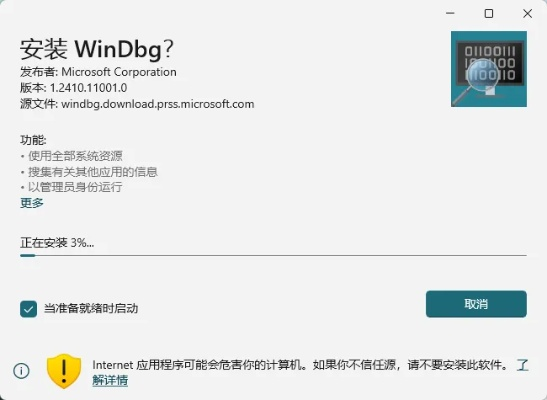 windbg官方下载,真实数据解释定义_S1_v10.681