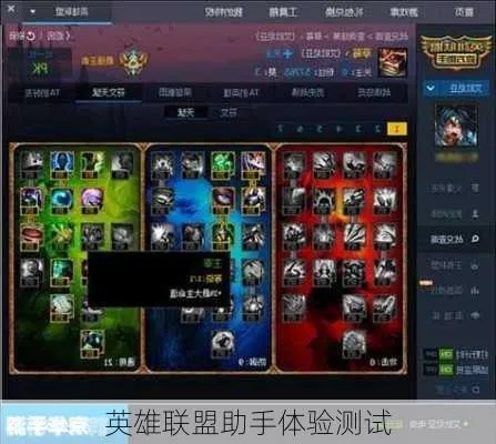 联盟助手官方下载,综合性计划评估-战斗版_v4.250
