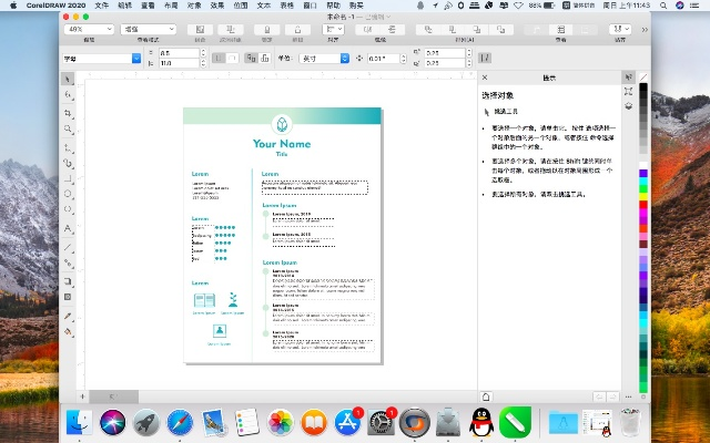 cdr有mac版本吗,全面执行数据方案 动态版_v2.413