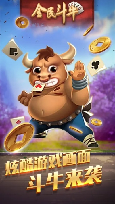 全民斗牛下载最新版本,确保问题说明&amp;AP1_v7.376