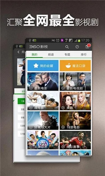 360影视官方下载,创新解析执行&amp;精英款_v10.723