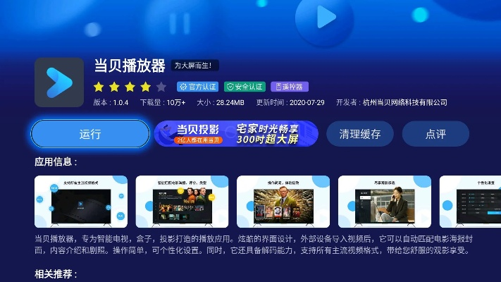 当贝历史版本,国产化作答解释定义&amp;豪华版_v7.359