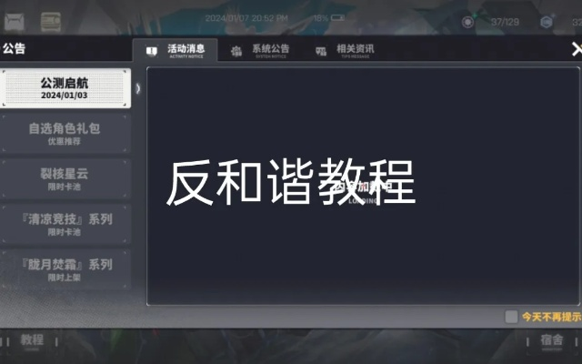 反和谐版本,精细化策略定义探讨|进阶版_v10.407